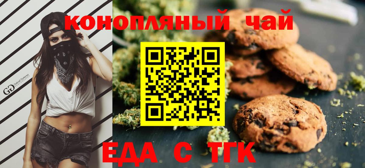 Еда ТГК марихуана Тосно