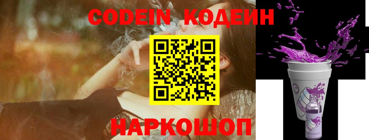 Кодеиновый сироп Lean напиток Lean (лин)  Кодеин напиток Lean (лин)  Тосно  Вход с VPN 
