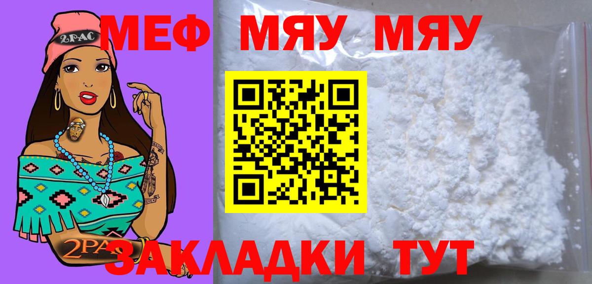 Меф мяу мяу кристаллы Тосно