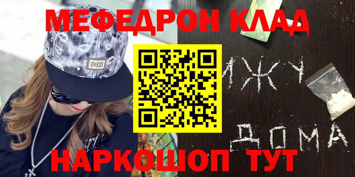 Мефедрон  МЕФ  МЯУ-МЯУ VHQ  Вход с VPN  Тосно  Мефедрон мяу мяу 