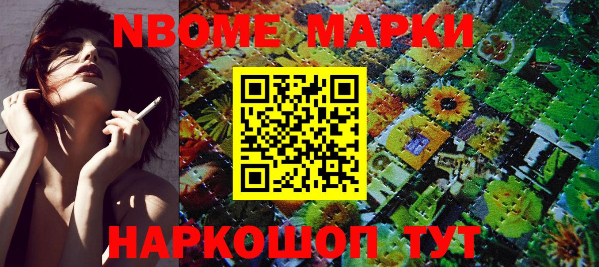 Марки N-bome 1,8мг  Марки N-bome 1,8мг  Вход с VPN  Тосно 