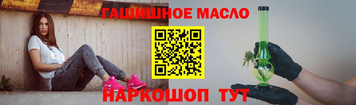 ТГК гашишное масло Тосно